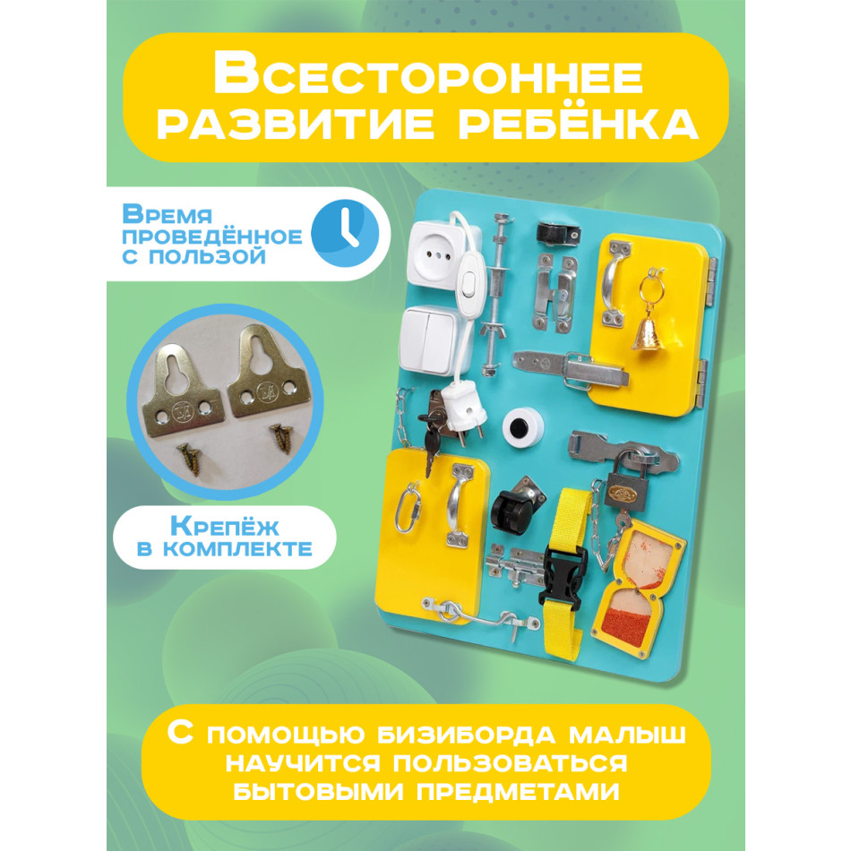 Бизиборд Компакт 30х40 см с часами бирюзовый